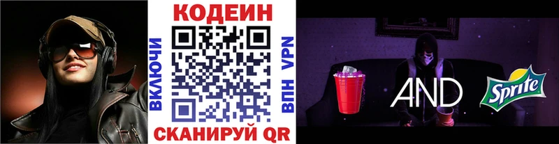 Кодеиновый сироп Lean Purple Drank  Ковылкино 